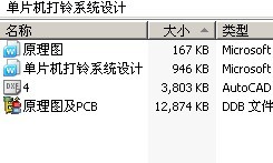 单片机打铃系统设计