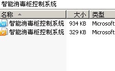 智能消毒柜控制系统