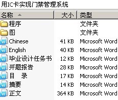 用IC卡实现门禁管理系统