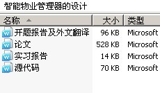 智能物业管理器的设计