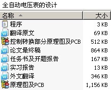全自动电压表的设计