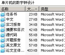 单片机的数字钟设计
