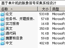 基于单片机的脉象信号采集系统设计
