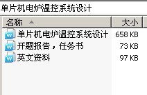 单片机电炉温控系统设计