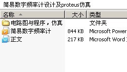 简易数字频率计设计及proteus仿真