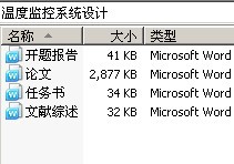 温度监控系统设计