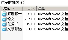 电子时钟的设计