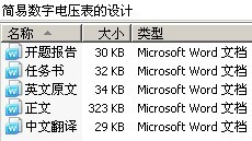 简易数字电压表的设计