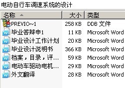 电动自行车调速系统的设计