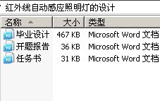 红外线自动感应照明灯的设计
