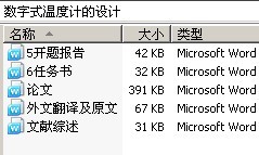 数字式温度计的设计