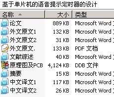 基于单片机的语音提示定时器的设计
