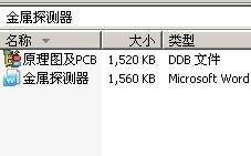 金属探测器