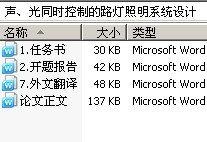 声、光同时控制的路灯照明系统设计