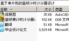 基于单片机的篮球计时计分器设计