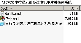 AT89C51串行显示的步进电机单片机控制系统