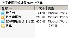 数字电压表设计及proteus仿真