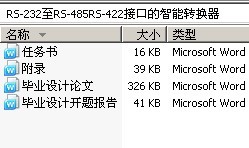 RS-232至RS-485RS-422接口的智能转换器