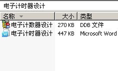 电子计时器设计
