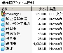 电梯程序的FPGA控制