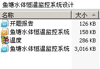 鱼塘水体恒温监控系统设计