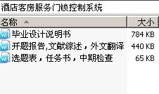 酒店客房服务门锁控制系统