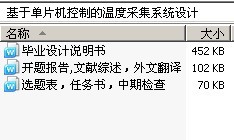 基于单片机控制的温度采集系统设计