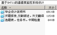 基于SHT11的温湿度监控系统设计