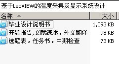基于LabVIEW的温度采集及显示系统设计