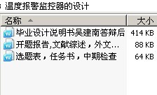 温度报警监控器的设计