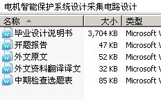 电机智能保护系统设计采集电路设计