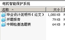 电机智能保护系统