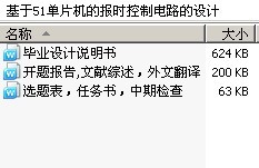 基于51单片机的报时控制电路的设计