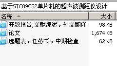 基于STC89C52单片机的超声波测距仪设计