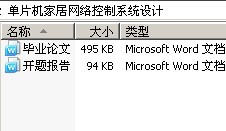 单片机家居网络控制系统设计