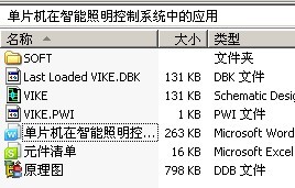 单片机在智能照明控制系统中的应用