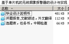 基于单片机的无线烟雾报警器的设计与实现