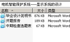 电机智能保护系统——显示系统的设计