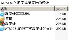 AT89C51的数字式温度计的设计