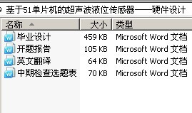 基于51单片机的超声波液位传感器──硬件设计