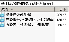 基于LabVIEW的温度测控系统设计