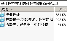 基于PWM技术的可控频率触发器实现