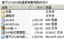 基于DS18B20的温度测量电路的设计