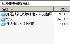 红外报警监控系统