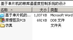 基于单片机的粮库温湿度控制系统的设计