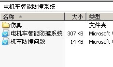电机车智能防撞系统