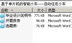 基于单片机的智能小车——自动往返小车