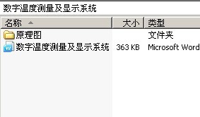 数字温度测量及显示系统