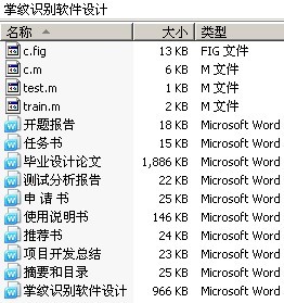 掌纹识别软件设计