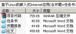 基于Linux的嵌入式Internet应用(含开题+任务书+代码)
